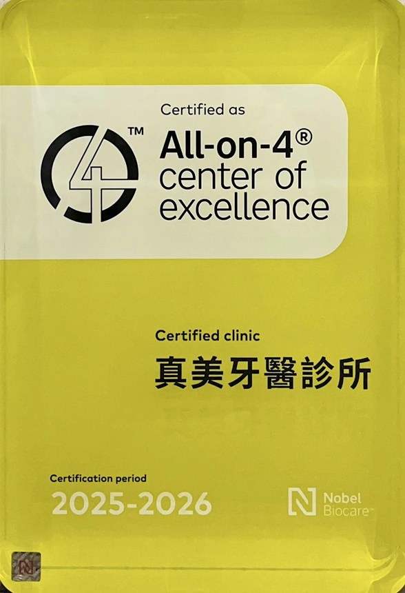 All-on-4 全口速定 治療方案 All-on-4 全口速定 治療方案