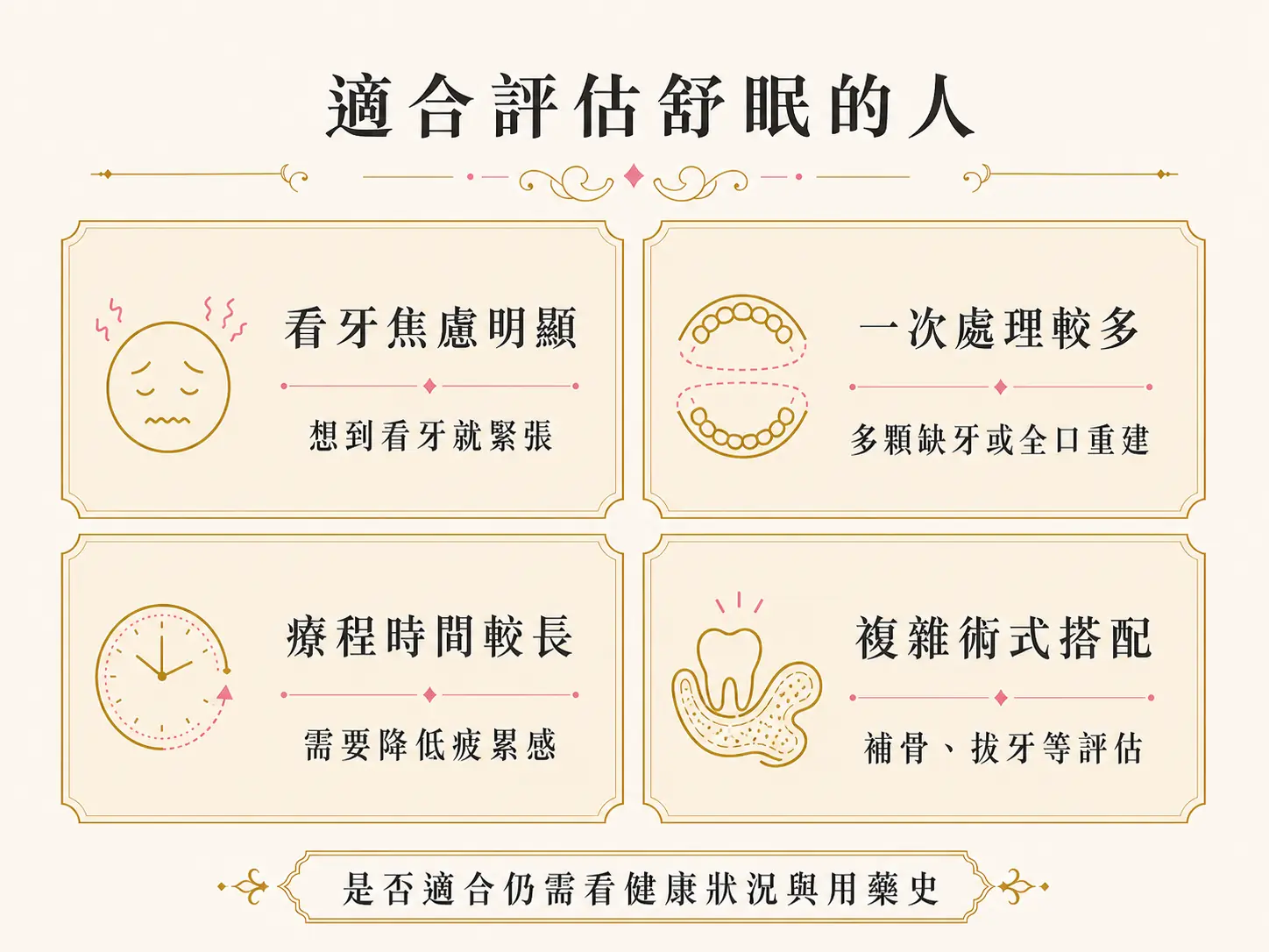 舒眠植牙和一般植牙差在哪?TCI 舒眠鎮靜適合誰 適合評估舒眠植牙的人包含看牙焦慮明顯、一次處理較多、療程時間較長與複雜術式搭配者。